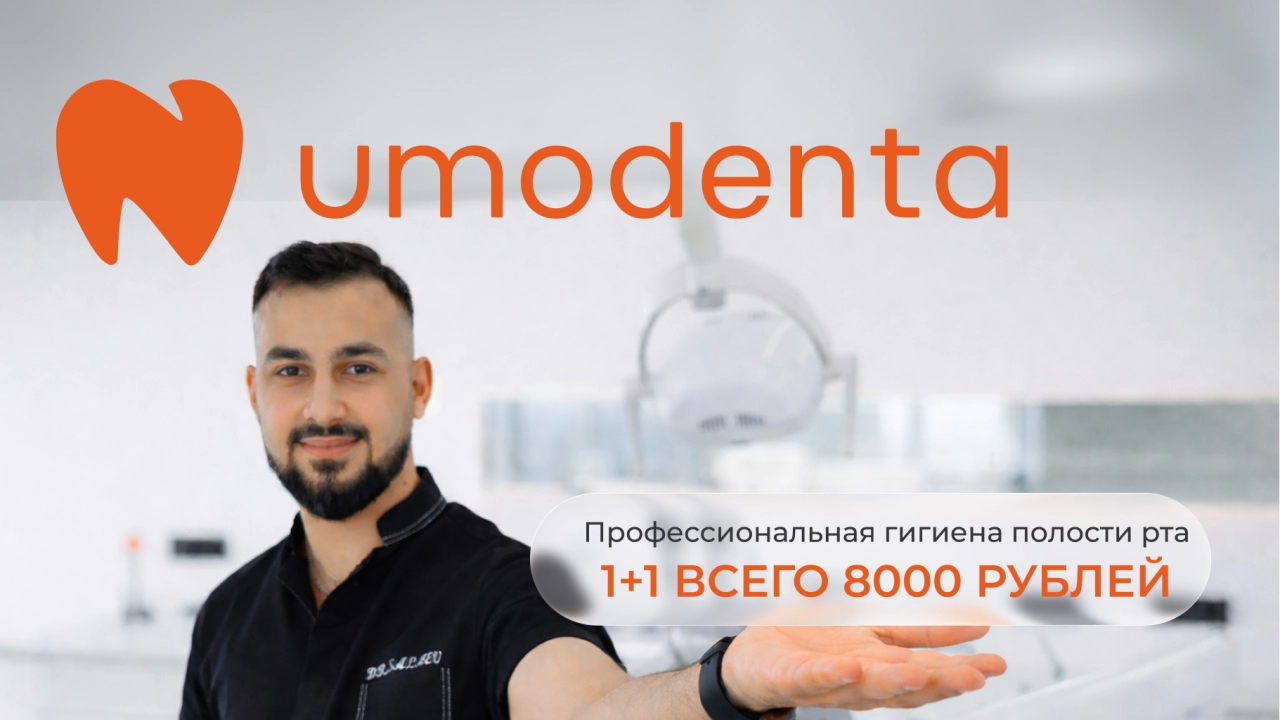 Профессиональная гигиена полости рта за 8000 руб